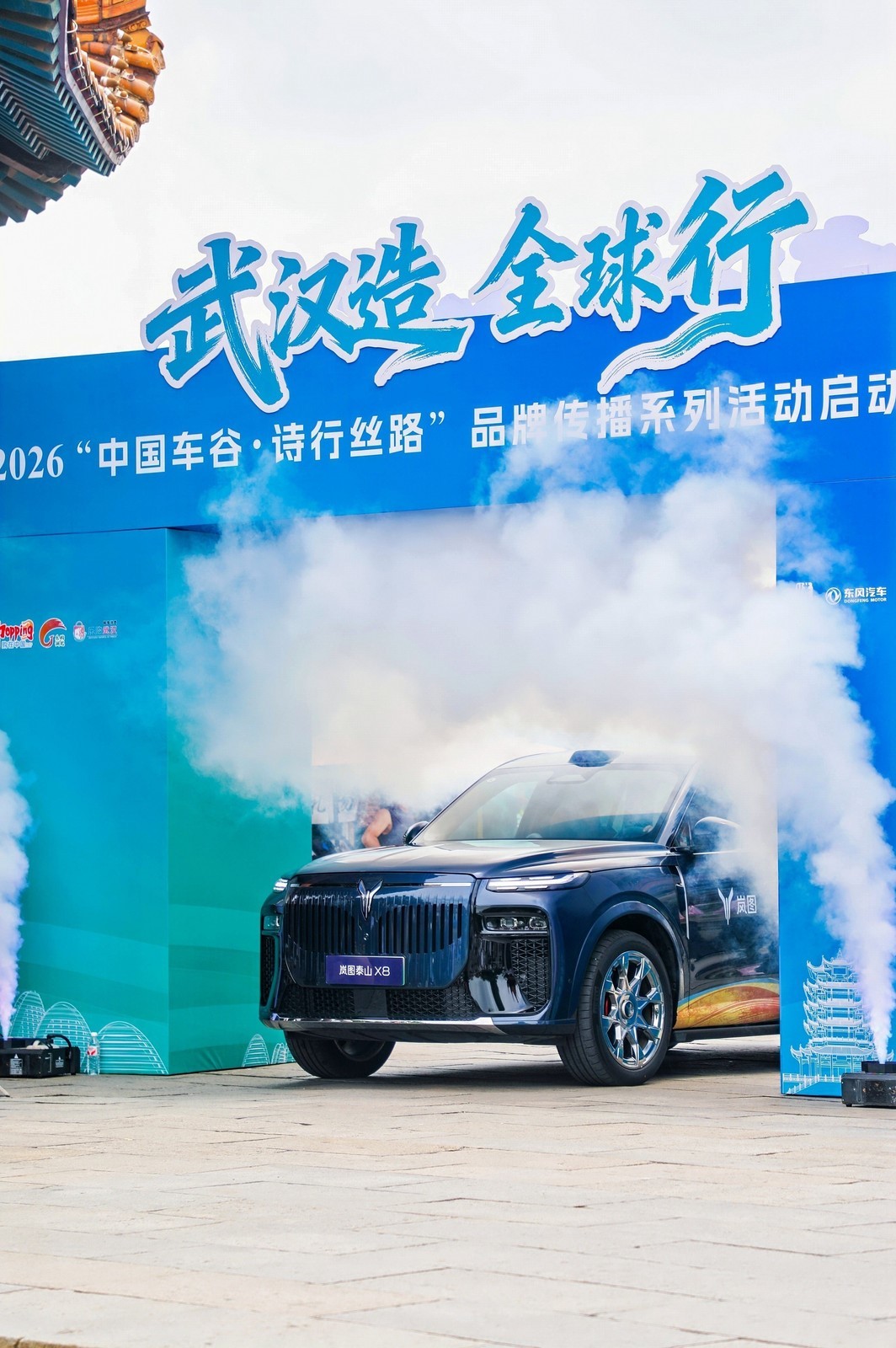 2026“中国车谷 诗行丝路”系列活动启动  将发放8000万元专属消费券