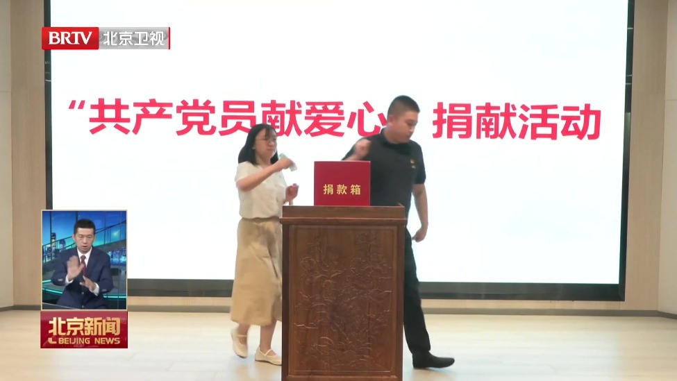 共产党员积极踊跃参与献爱心活动