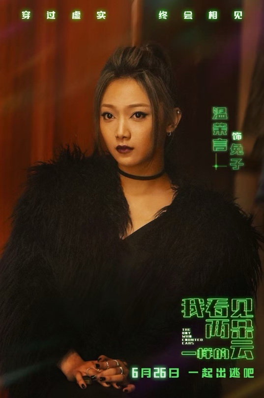 两朵云幕后：顶级造型团队助温茉言演绎多维角色  第3张