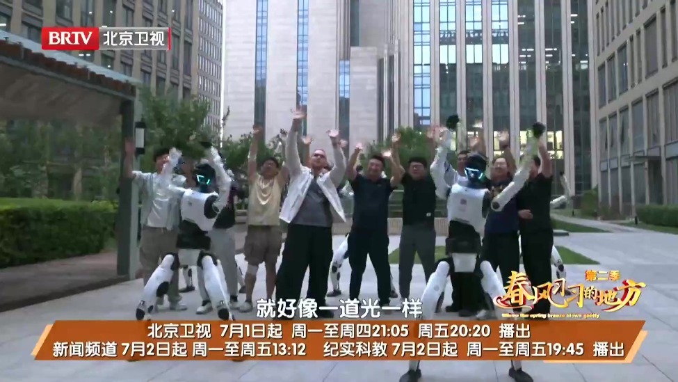 纪录片《春风习习的地方》第二季7月1日晚开播