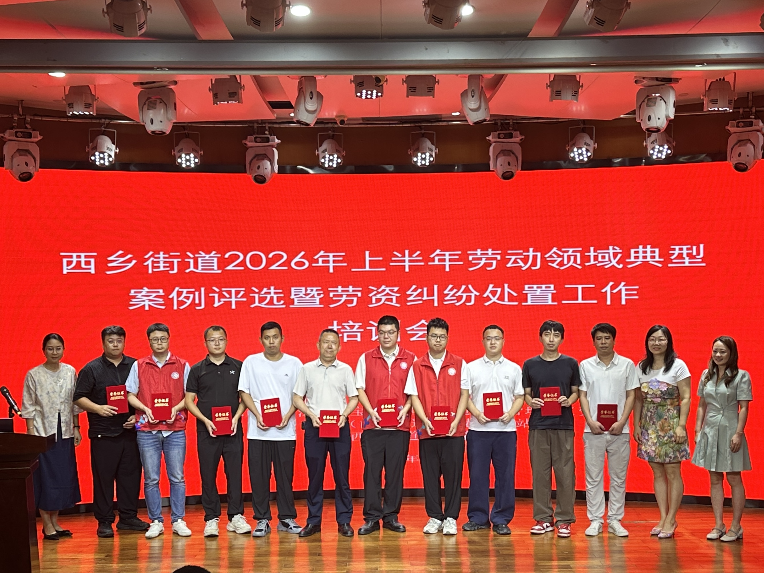 以赛促学练精兵 以案为鉴筑防线—— 西乡街道举办2026年上半年劳动领域 典型案例评选暨培训会