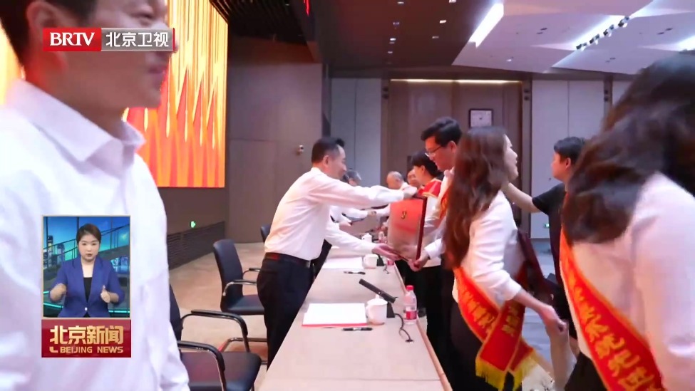 凝聚奋进力量 北京市国资委系统举行“两优一先”表彰大会