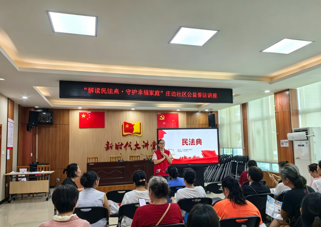 普法进社区,“典”亮幸福家 庄边社区开展民法典专题普法讲座