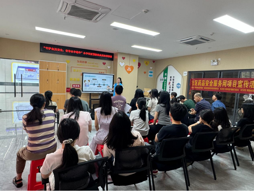 “守护血压安全,安享永丰晚年”永丰社区预防高血压知识讲座