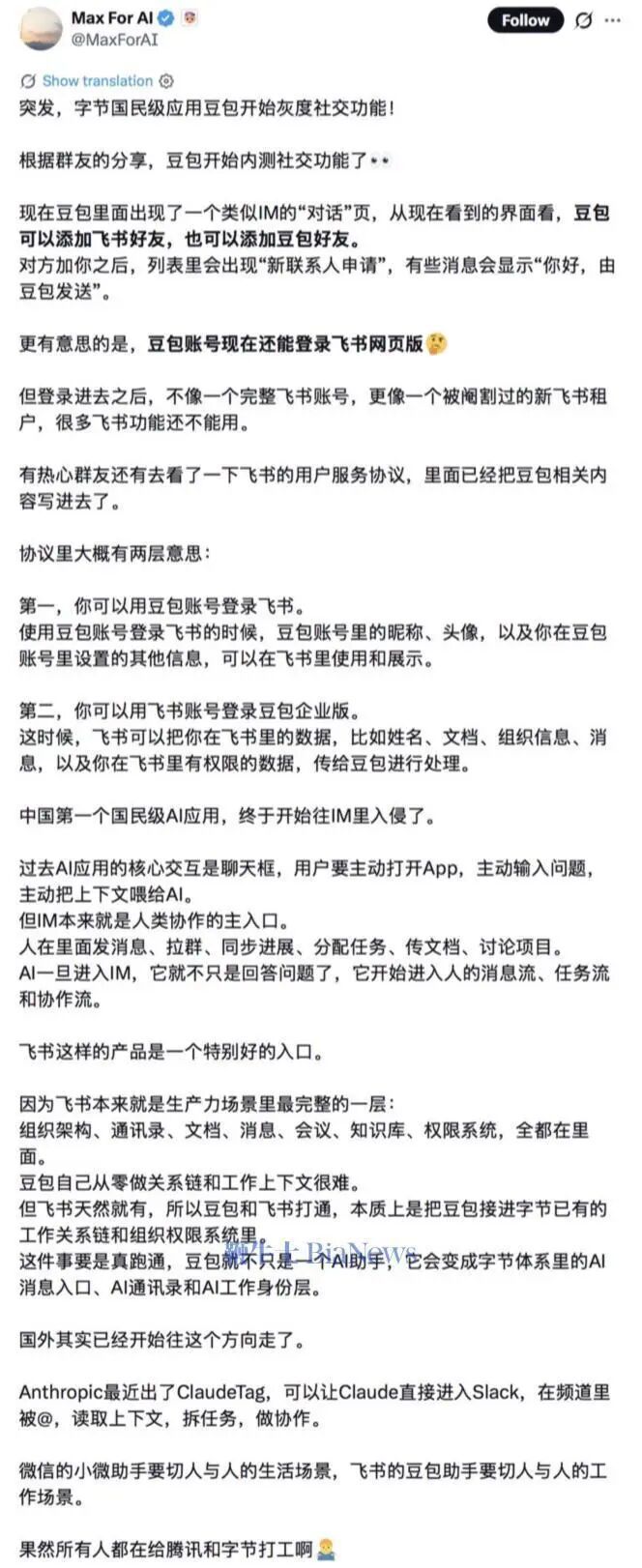 打通飞书账号 消息称豆包灰度测试社交功能