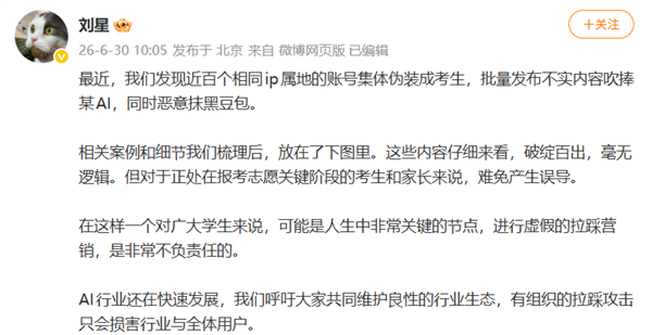 豆包高管:近百个相同IP账号 批量发布不实内容吹捧某AI 虚假拉踩营销