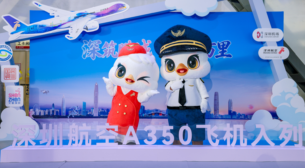 深圳航空首架A350“鲲鹏号”入列亮相