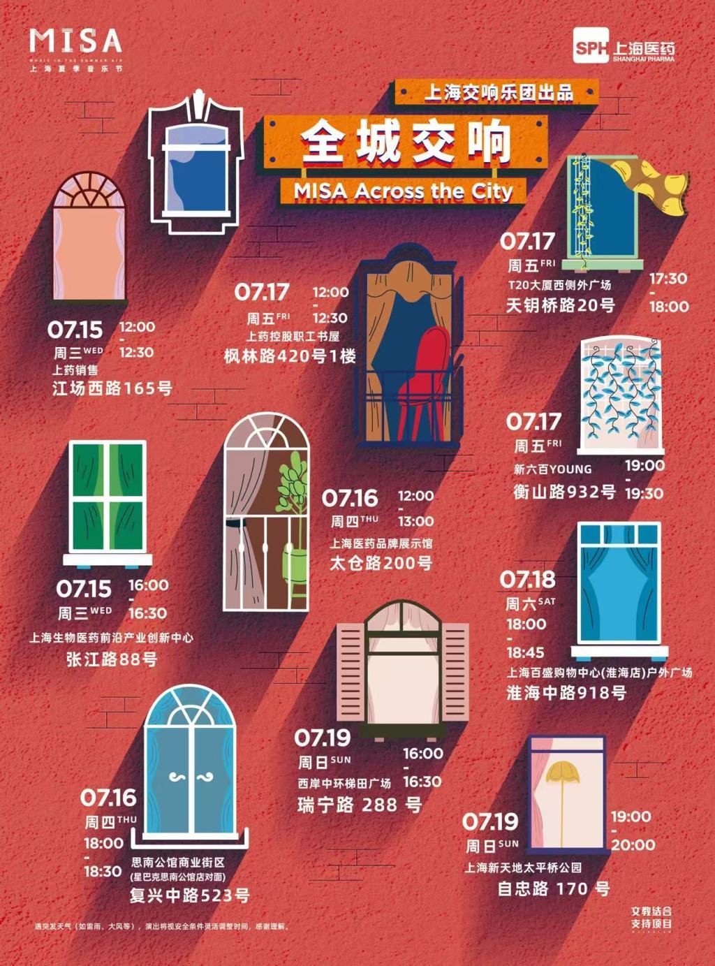 全城交响