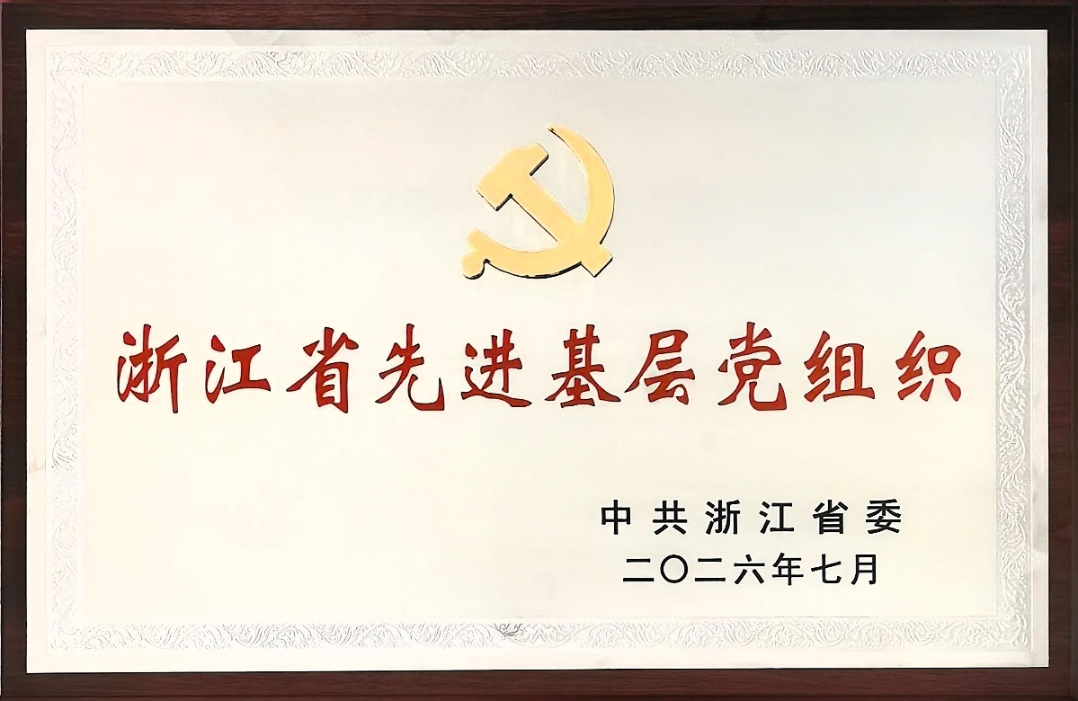党建红引领智造蓝,宁波建工获评省级先进基层党组织