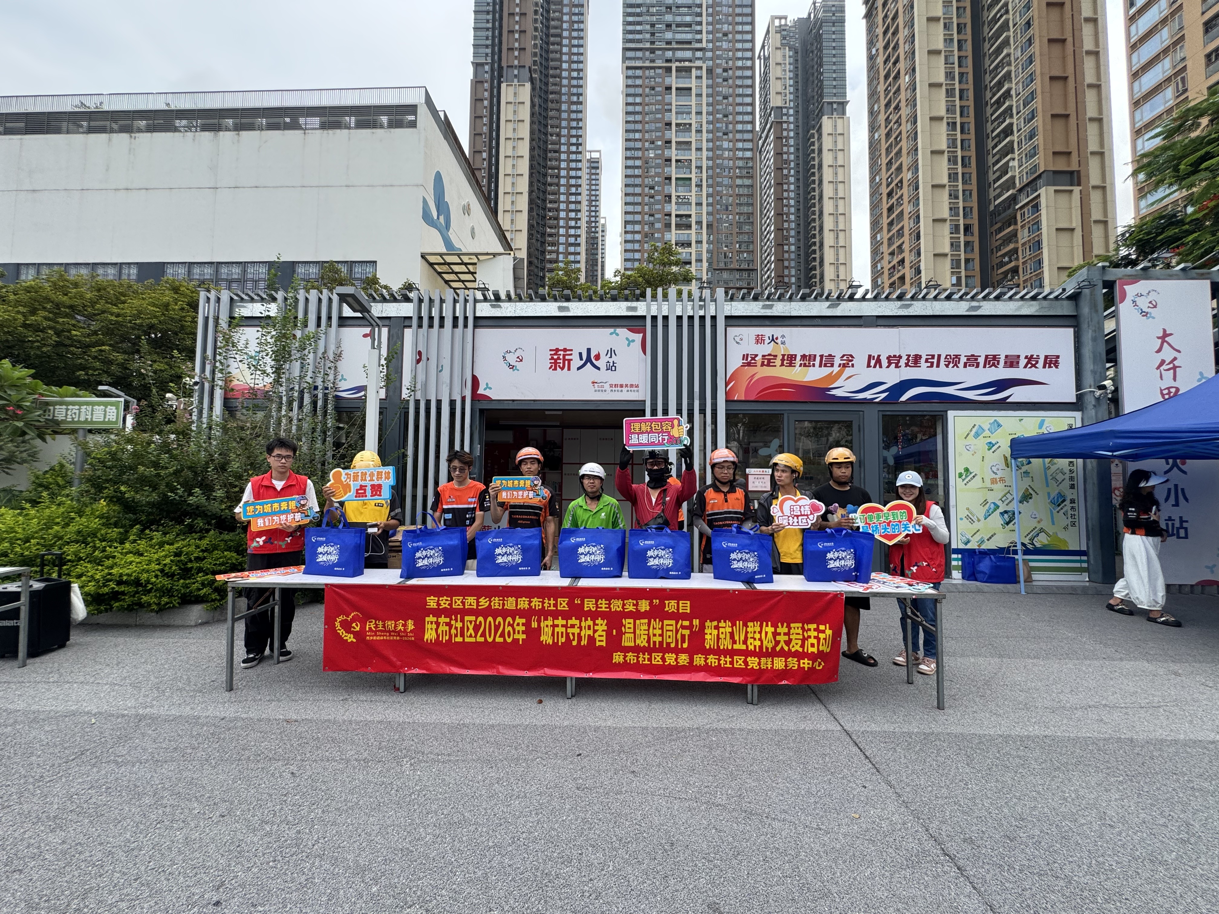 党建领航,暖“新”同行--麻布社区开展关爱新就业群体主题活动