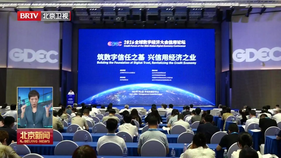北京推出多项信用数字化创新成果