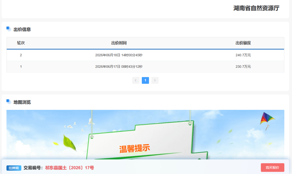 衡阳佳鑫信息技术有限公司加价10万元,以240.7万元竞得地块。
