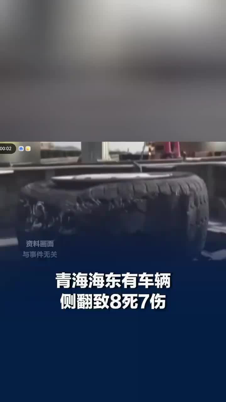 青海车辆翻坠事故乘客均系女性，青海车辆翻坠致8死村民发声：她们刚从地里做完事回家