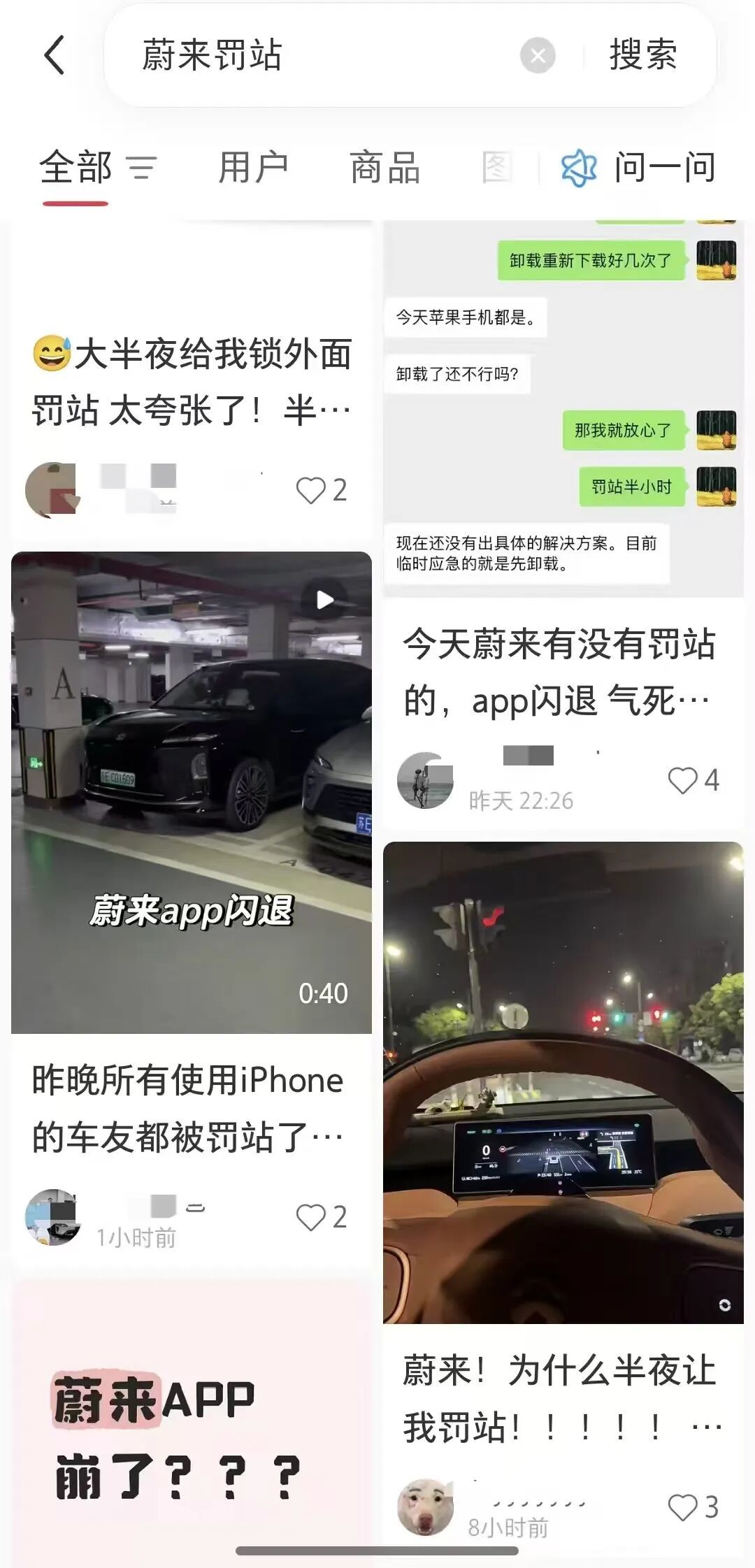 突发BUG!蔚来APP大规模闪退,车主“集体罚站”