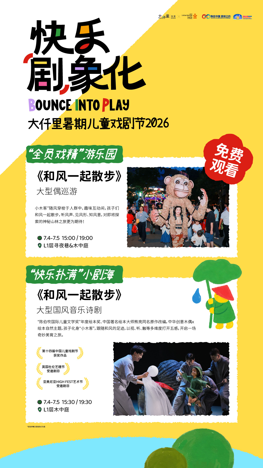 大仟里首届暑期儿童戏剧节重磅来袭!连续8周30场夏日活动,儿童美育唤醒夏日五感