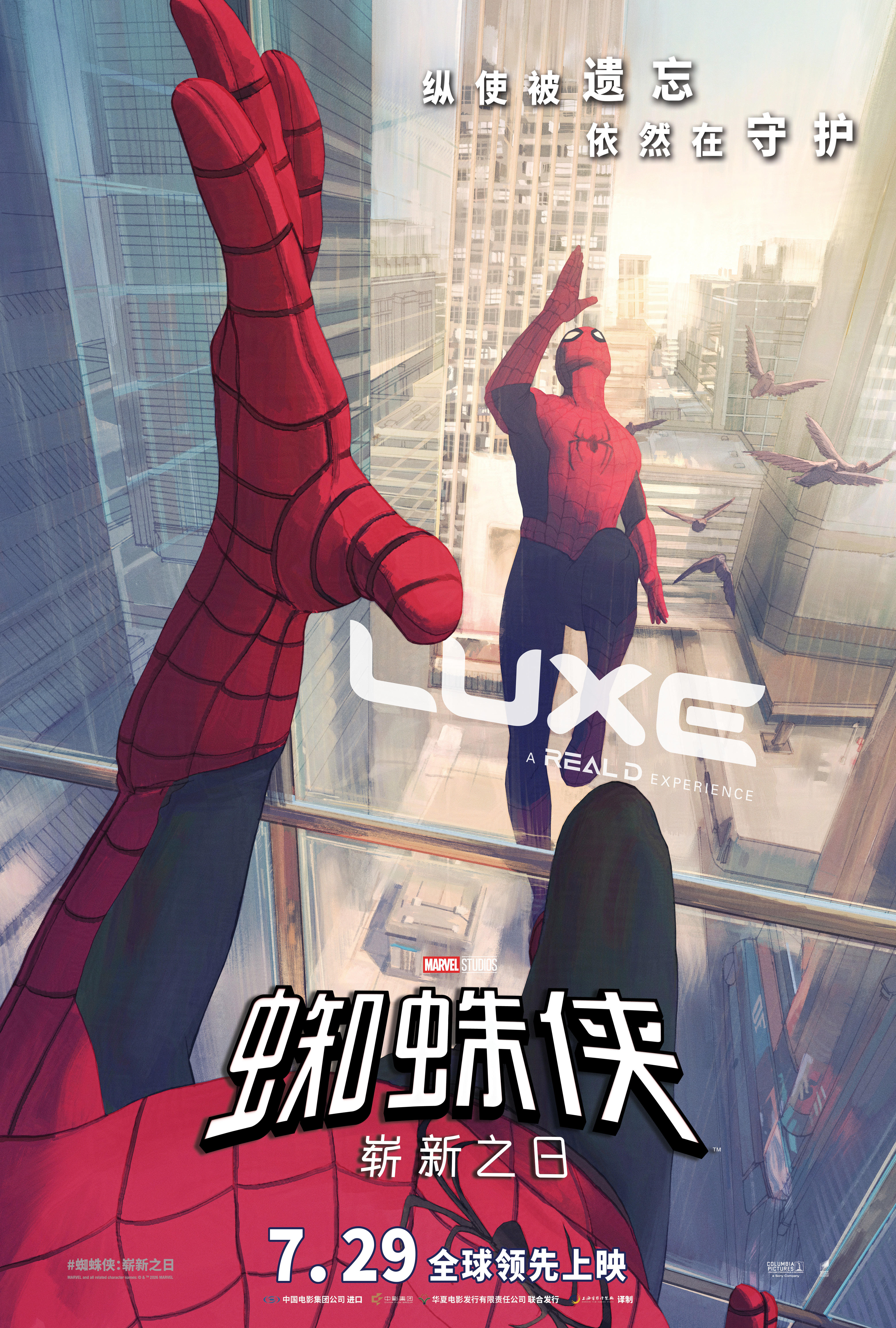 暑期超级巨制《蜘蛛侠:崭新之日》将于7月29日全球领先上映! 暑期超级巨制《蜘蛛侠:崭新之日》将于7月29日全球领先上映!
