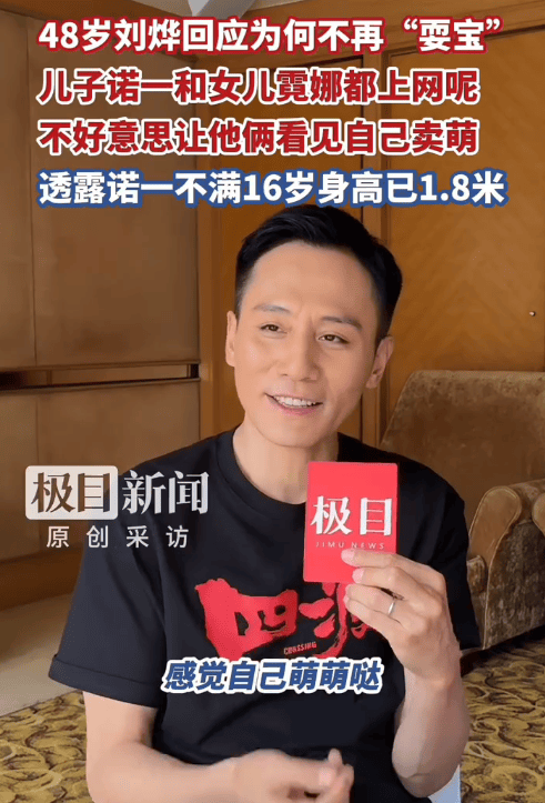 为保护孩子隐私，刘烨坦言因儿女会上网而减少网络搞怪