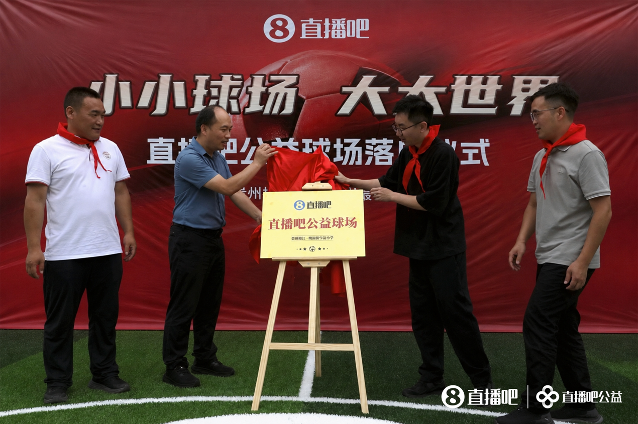 图说/新球场落成揭牌