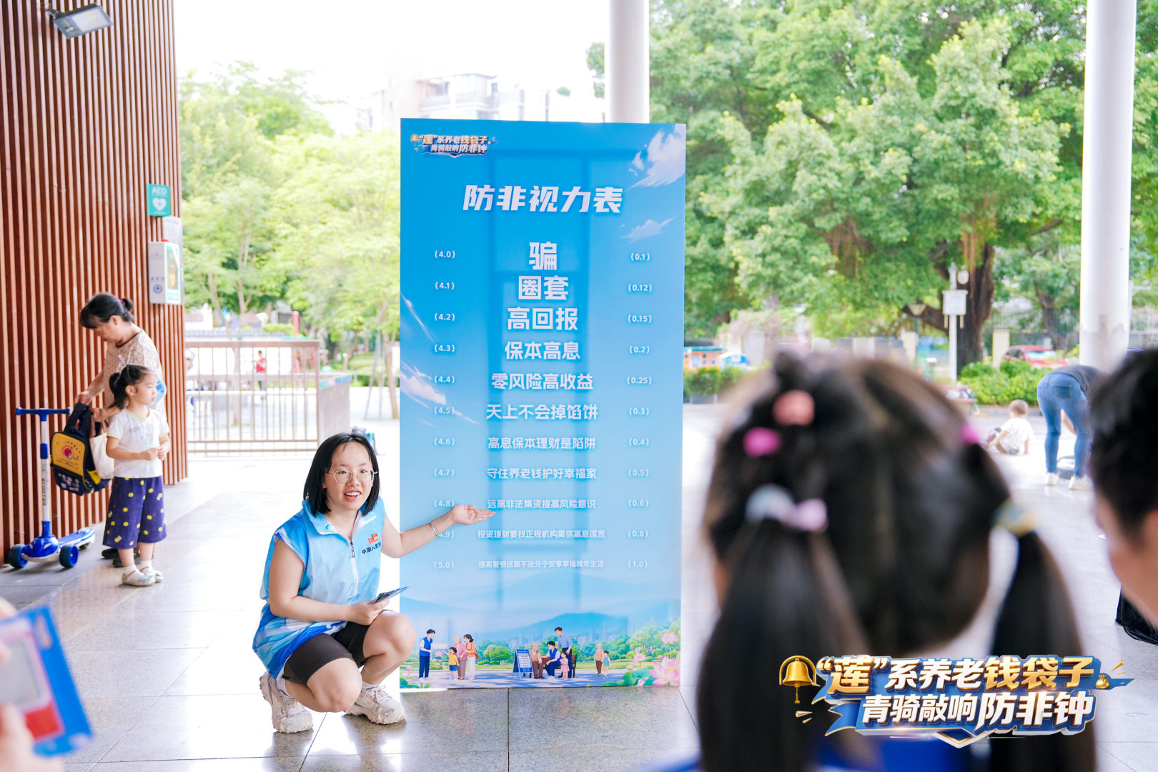 “守住钱袋子·护好幸福家”人保健康深圳分公司走进莲花一村社区开展防范非法金融主题宣传活动