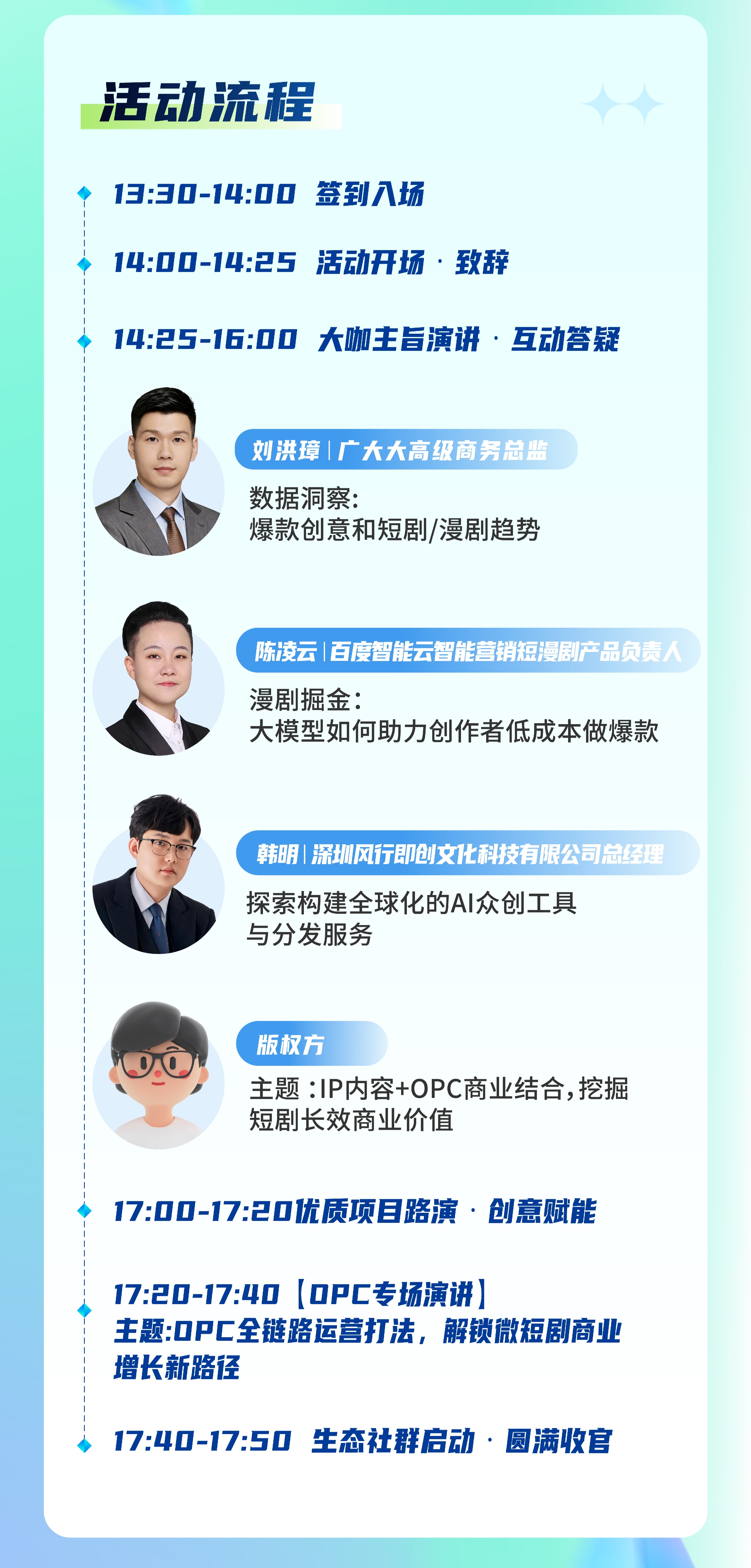短剧出海风口已至!OPC模式破局内卷,湾区这场分享会打通全产业链红利