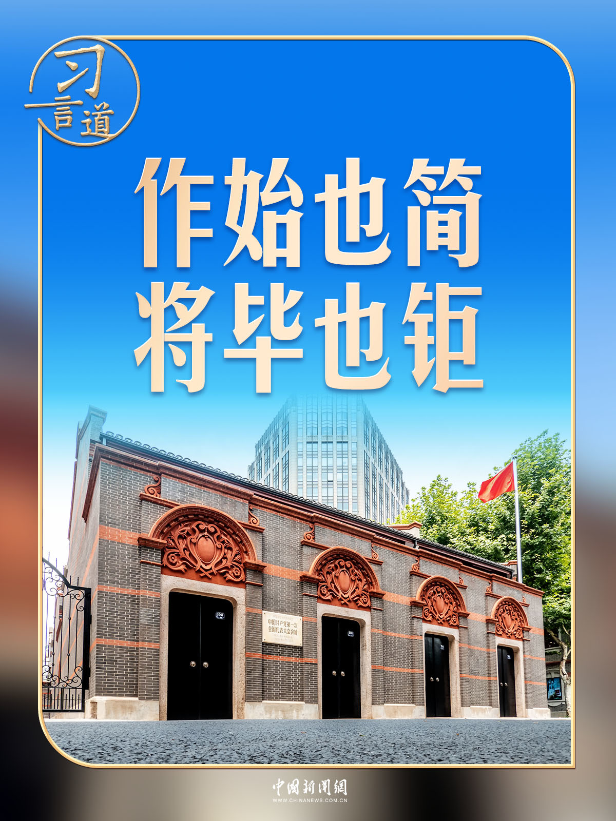 习言道|在一幅题词前,习近平驻足良久