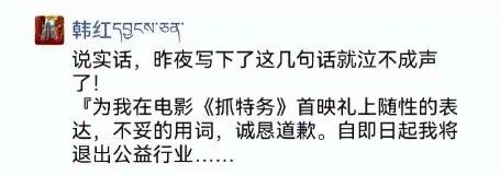 韩红含泪致歉宣布告别公益，众星纷纷发声恳请她留下  第18张
