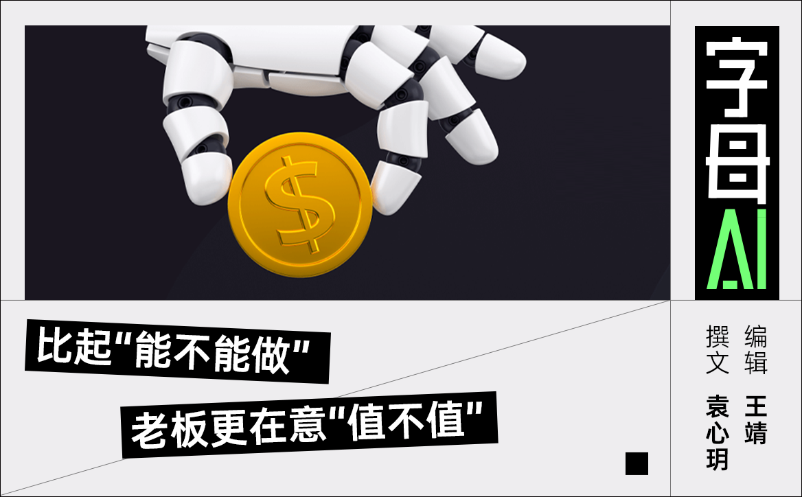 ROI这口利剑，终于悬在了AI员工头顶