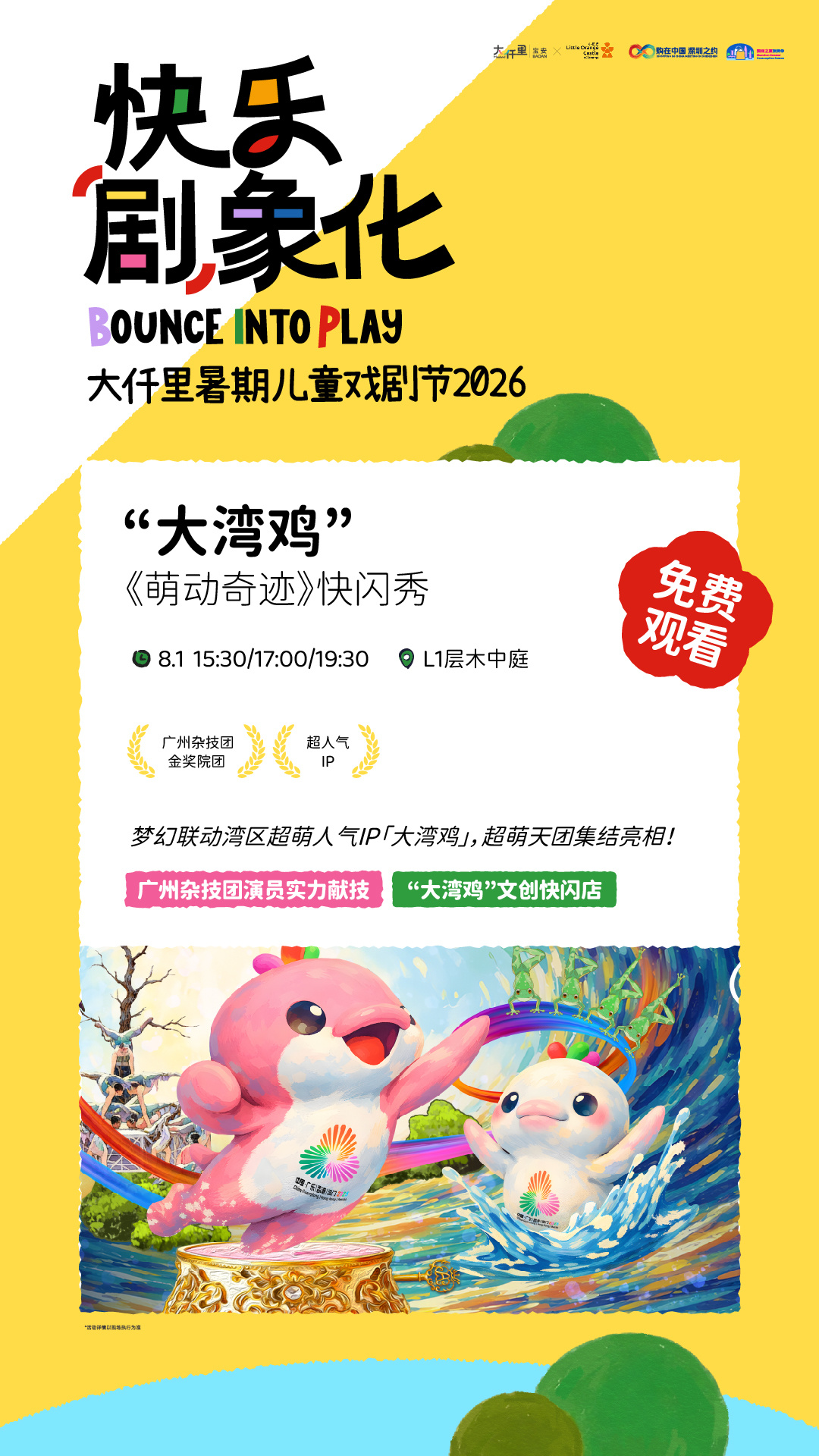 大仟里首届暑期儿童戏剧节重磅来袭!连续8周30场夏日活动,儿童美育唤醒夏日五感