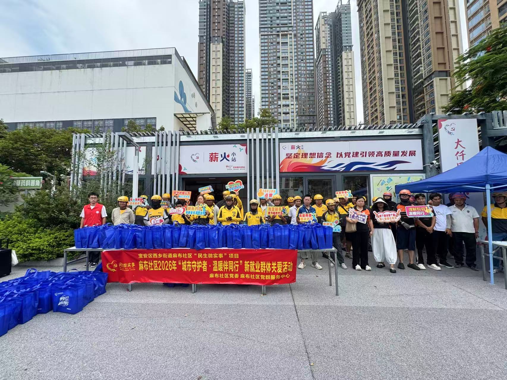 党建领航,暖“新”同行--麻布社区开展关爱新就业群体主题活动