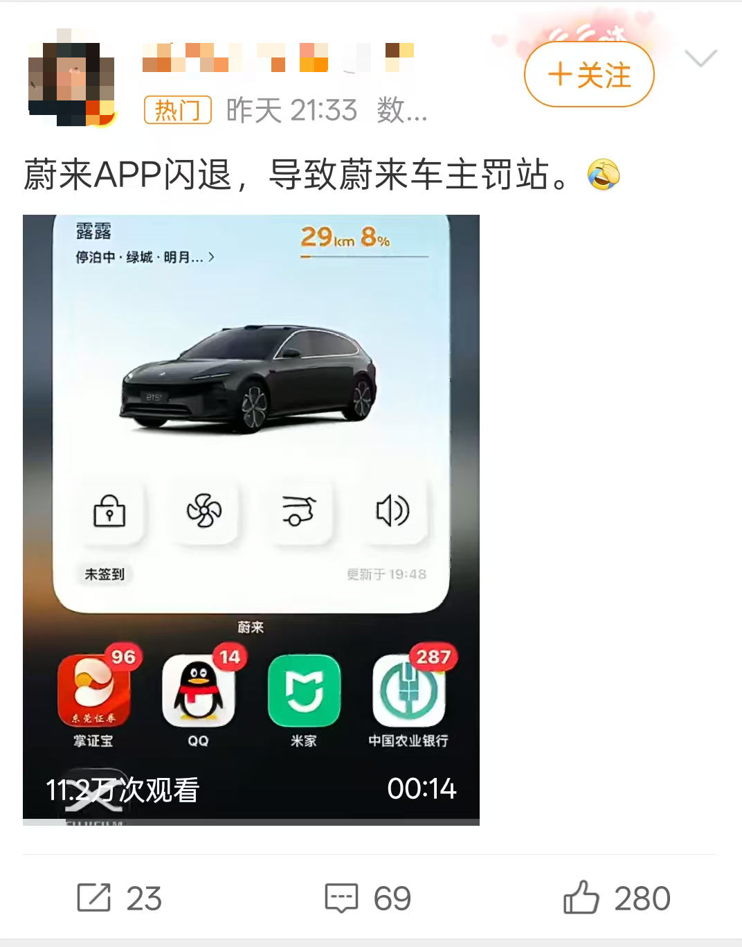 突发BUG!蔚来APP大规模闪退,车主“集体罚站”