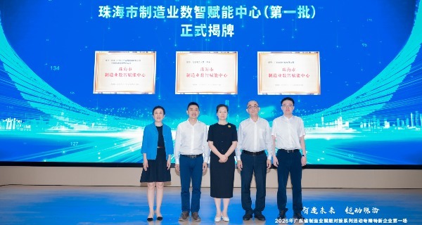 136家小巨人、27座智能工厂：珠海AI制造的“底气”与“新棋局”