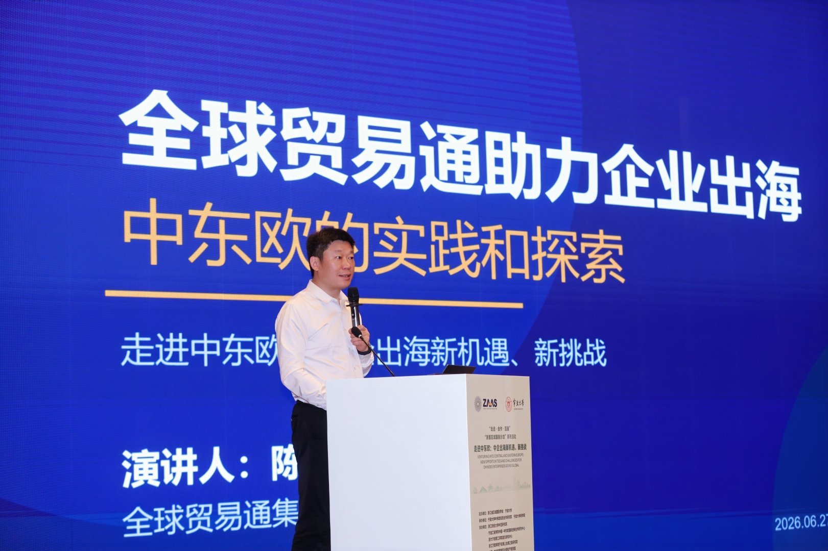 聚力深耕中东欧 赋能中企新出海！这场专题研讨会广受关注