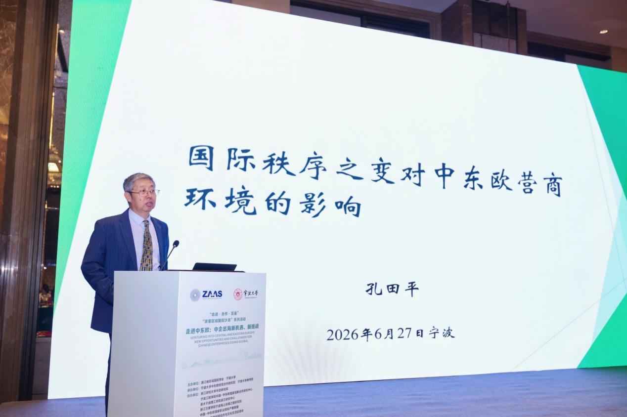 聚力深耕中东欧 赋能中企新出海！这场专题研讨会广受关注