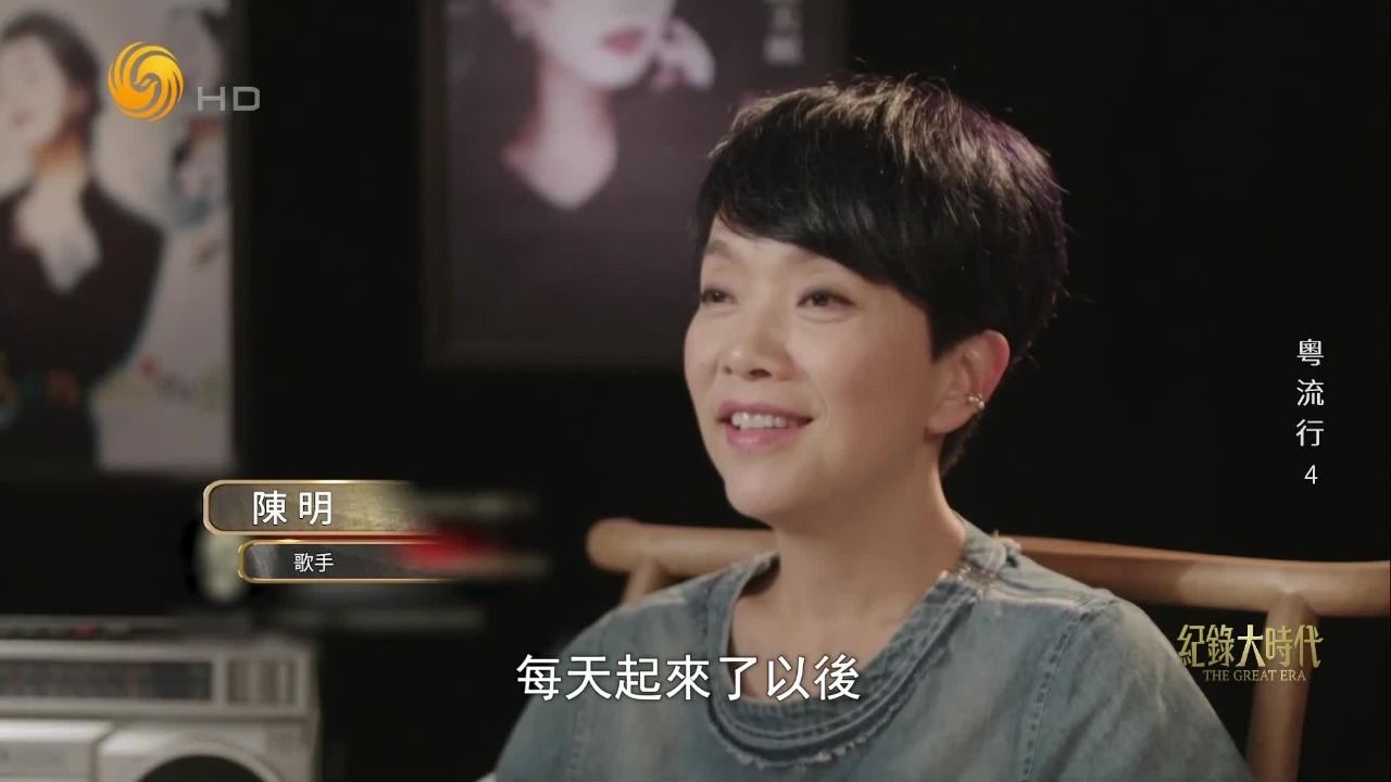 创作者不拘风格的大胆突破，使陈明的歌曲突破地域局限，在全亚洲一举成名