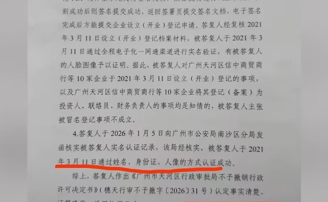 安徽大三女生称被冒名在广州注册10家公司还写错性别