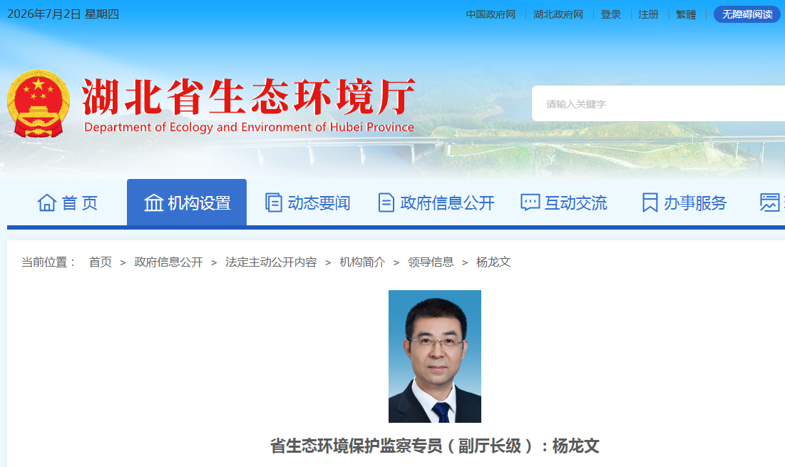 杨龙文已任湖北省生态环境保护监察专员（副厅长级）