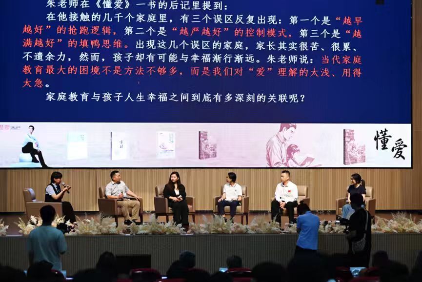 家庭教育新作《懂爱》苏州首发：专家聚力探索家校共育新路径