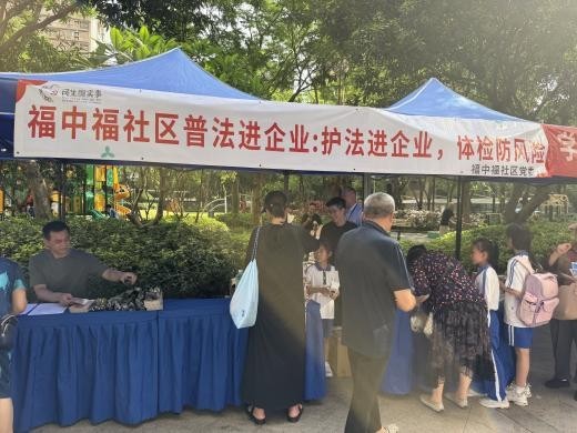 “普法进企业:护法进企业,体检防风险”——福中福社区开展普法宣传活动