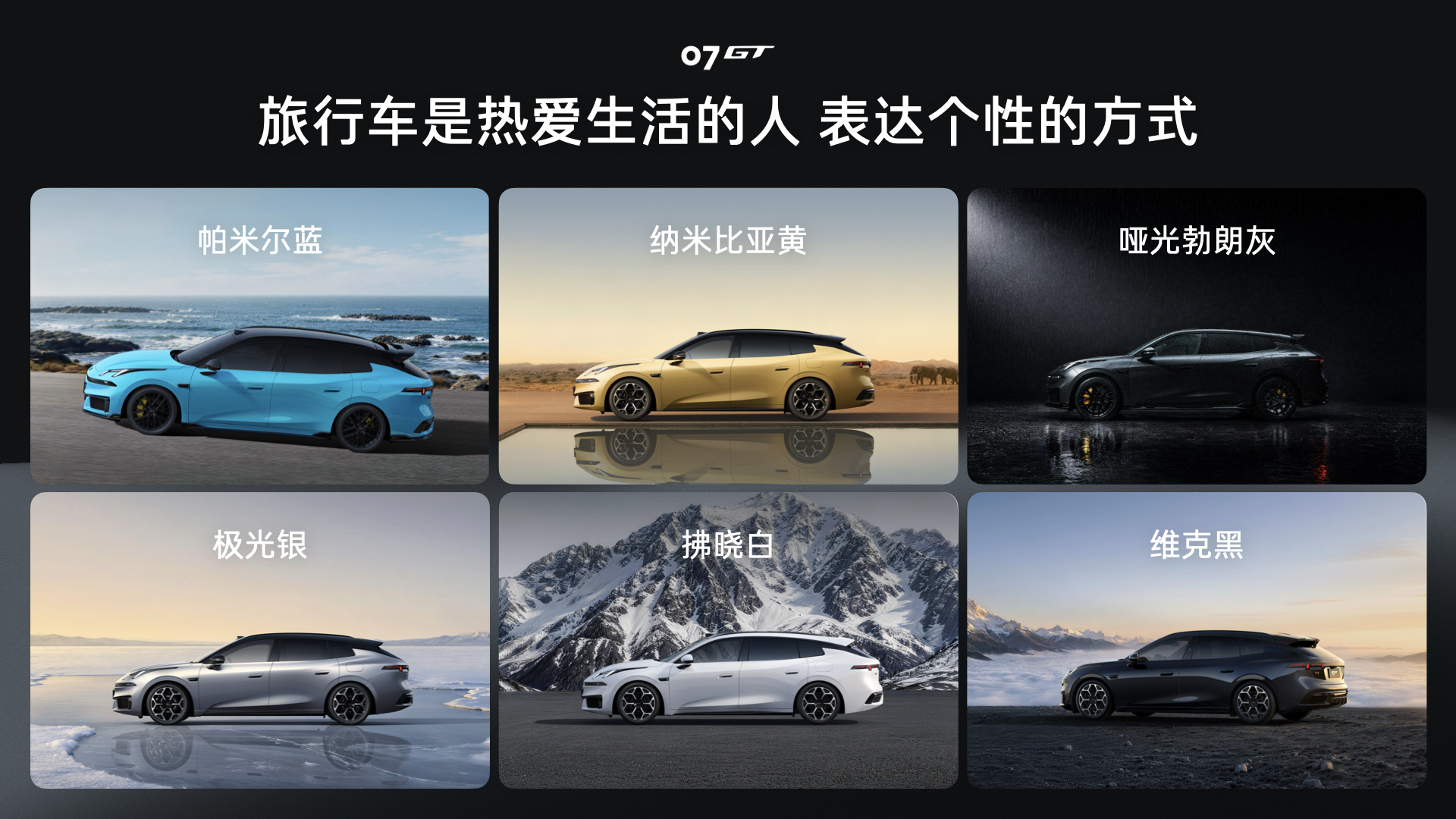 领克07GT开启预售16.58万元起 07GT时间限量版售价20.88万元/限1007台