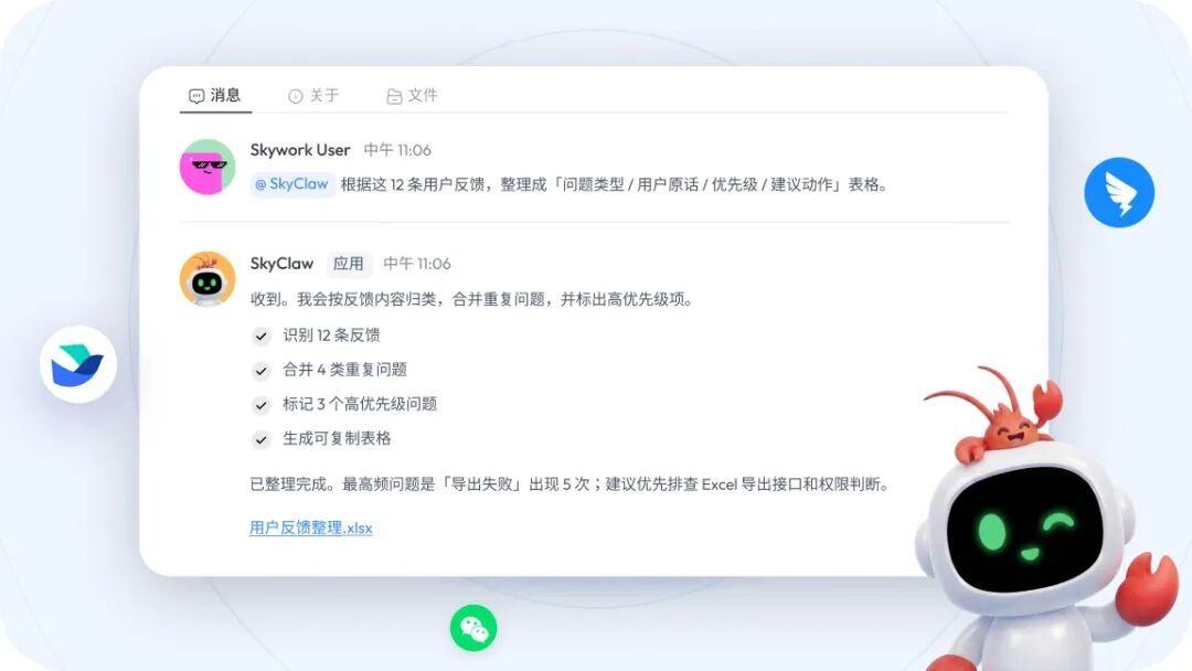 对标Claude：昆仑万维推出Skywork Tags，让AI Agent在工作群中参与协作
