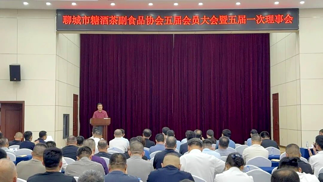 喜报|东阿酒厂掌舵人当选聊城市糖酒茶副食品协会会长