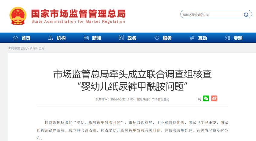 风声｜国家开始核查毒纸尿裤问题，究竟怎样的检测才合理？