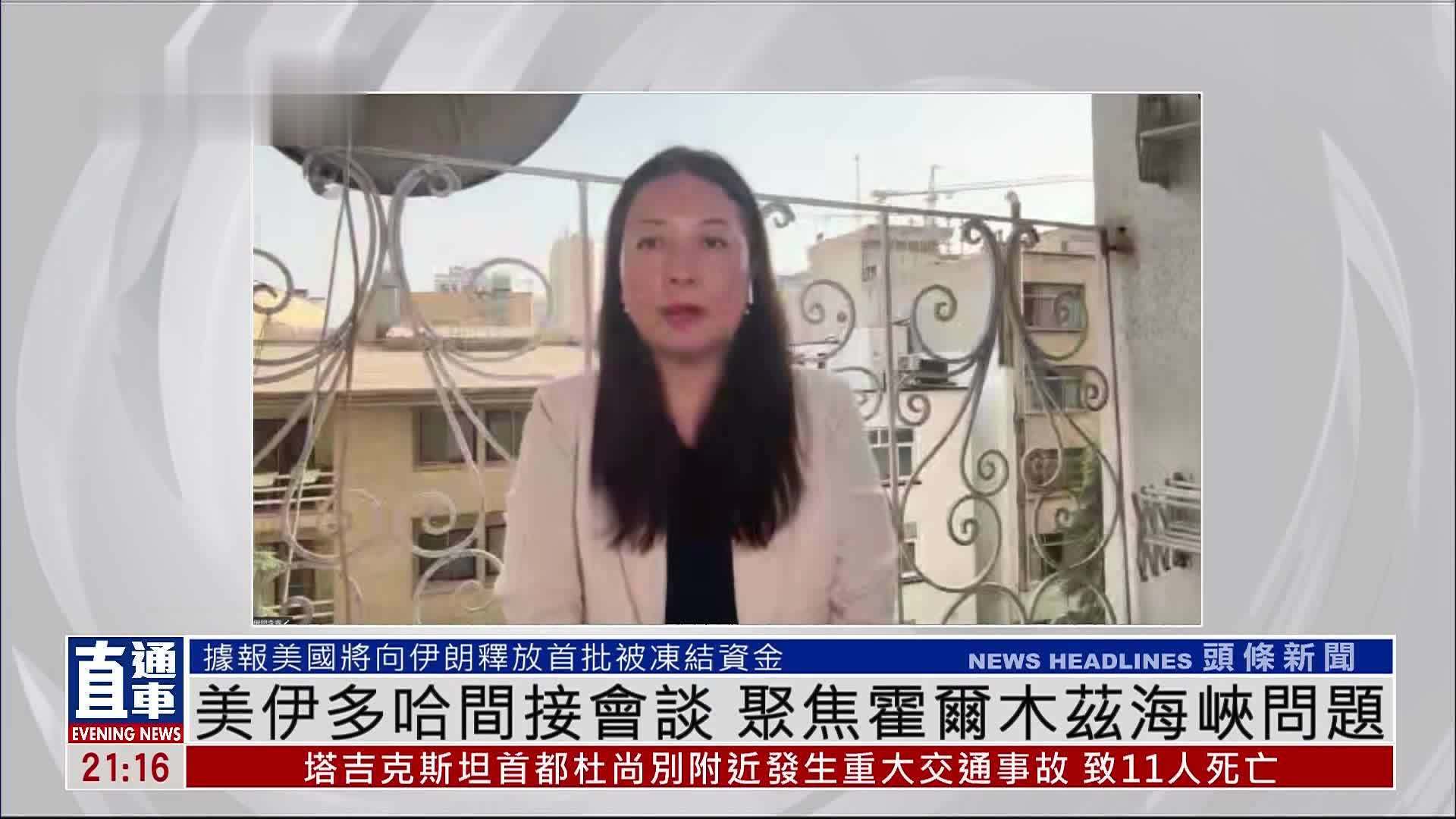 记者连线｜美伊多哈间接会谈 聚焦霍尔木兹海峡问题