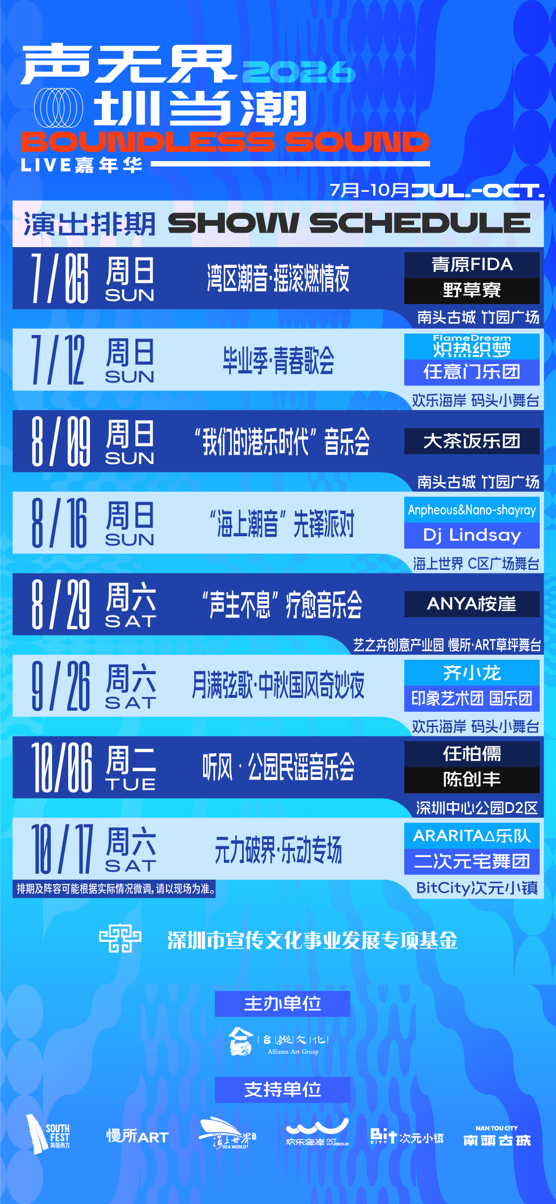 演出排期表