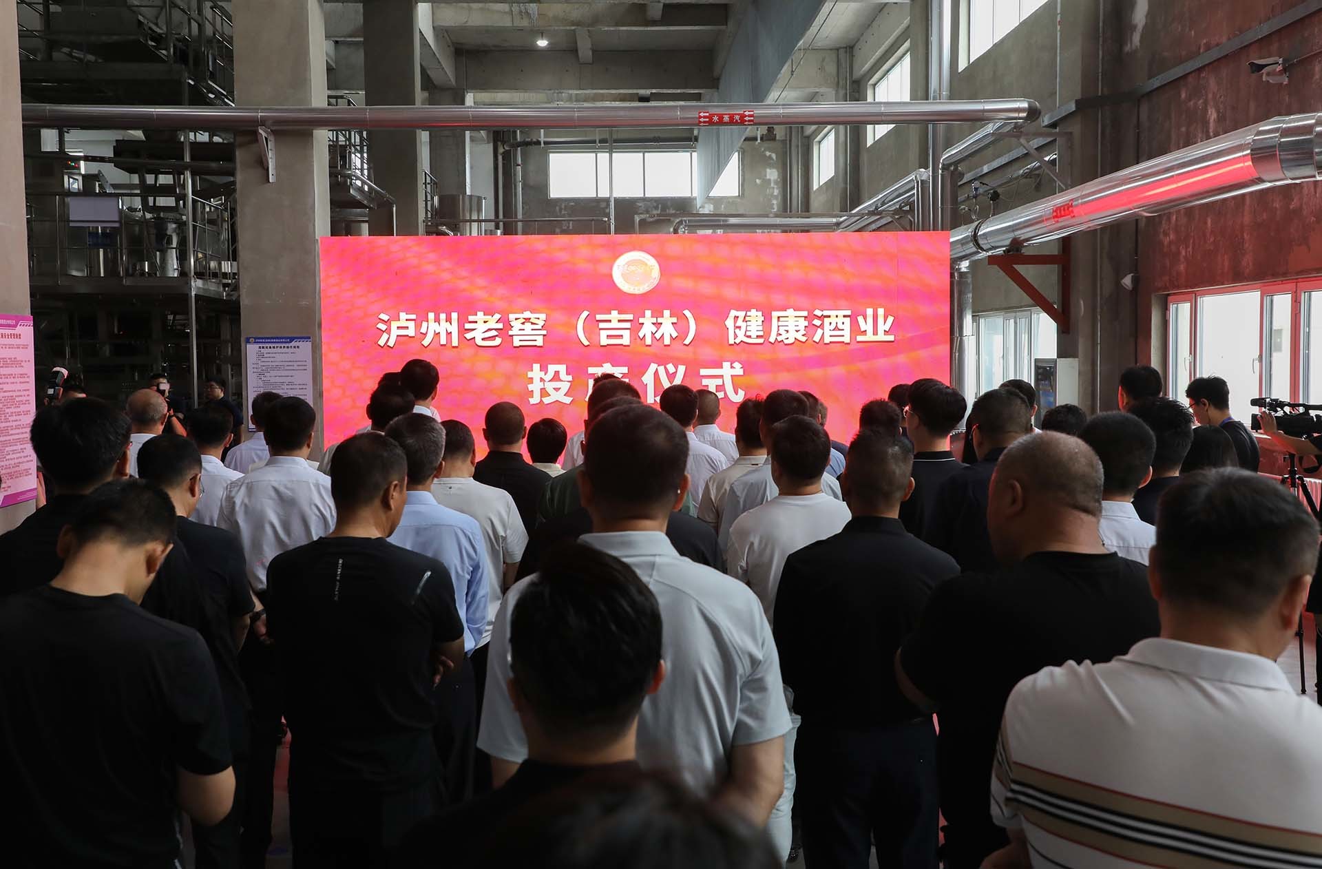 梅河口市盘活闲置存量资产泸州老窖(吉林)健康酒业有限公司项目投产