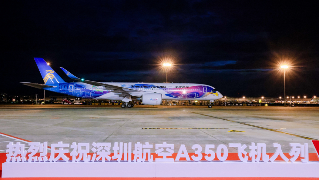 深圳航空首架A350“鲲鹏号”入列亮相