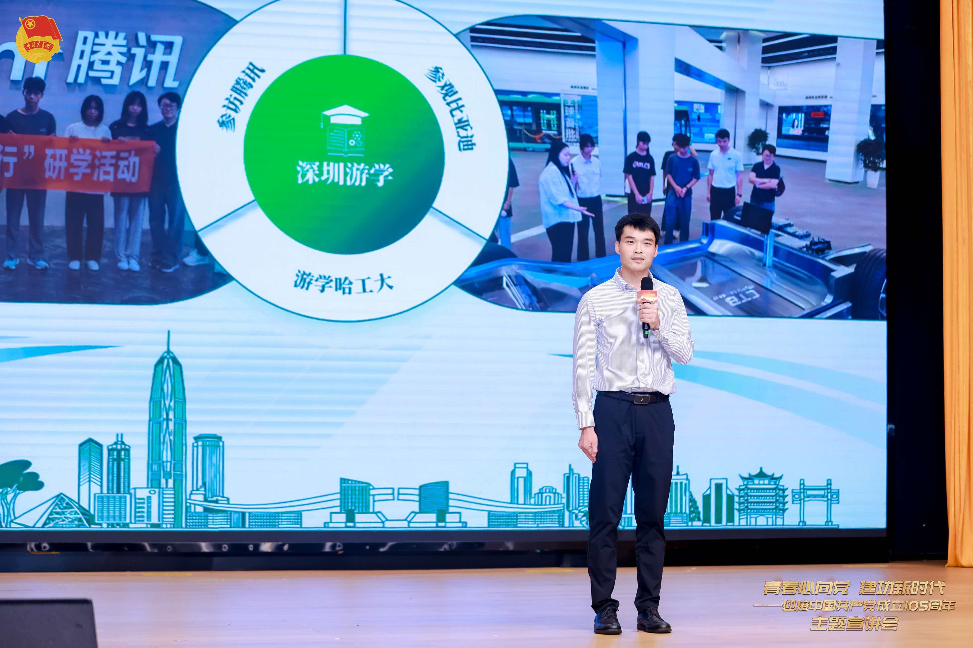 青春心向党 建功新时代——迎接中国共产党成立105周年主题宣讲会在深圳举行