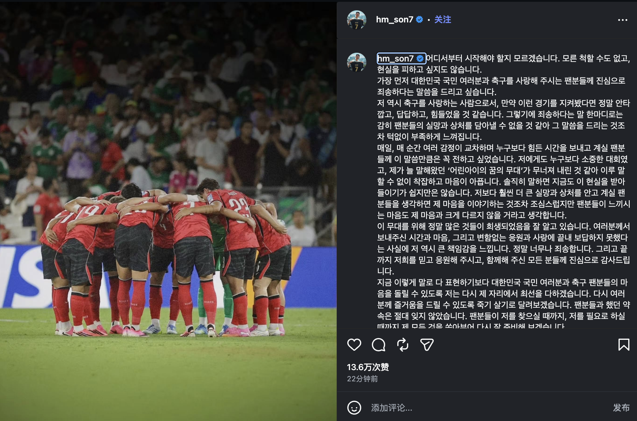 孙兴慜发长文向韩国民众致歉