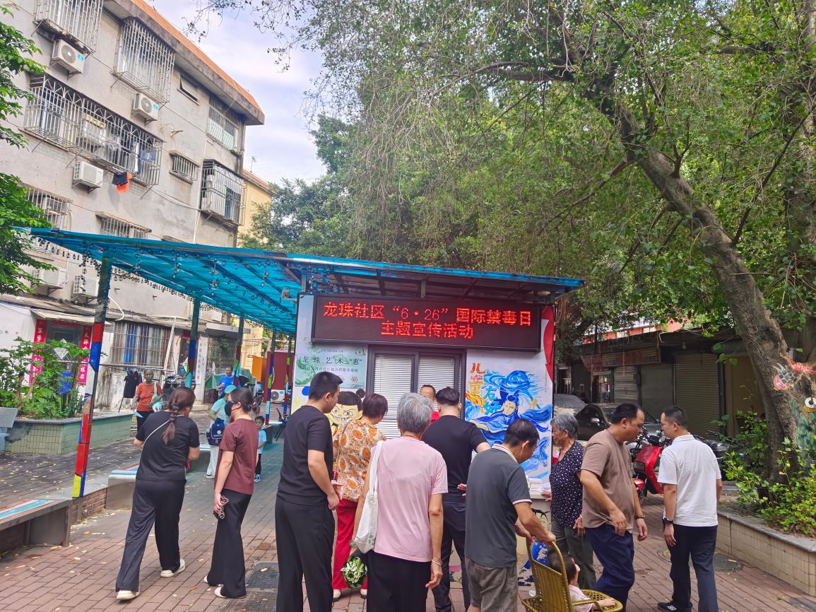 龙珠社区开展“6·26”国际禁毒日主题宣传活动