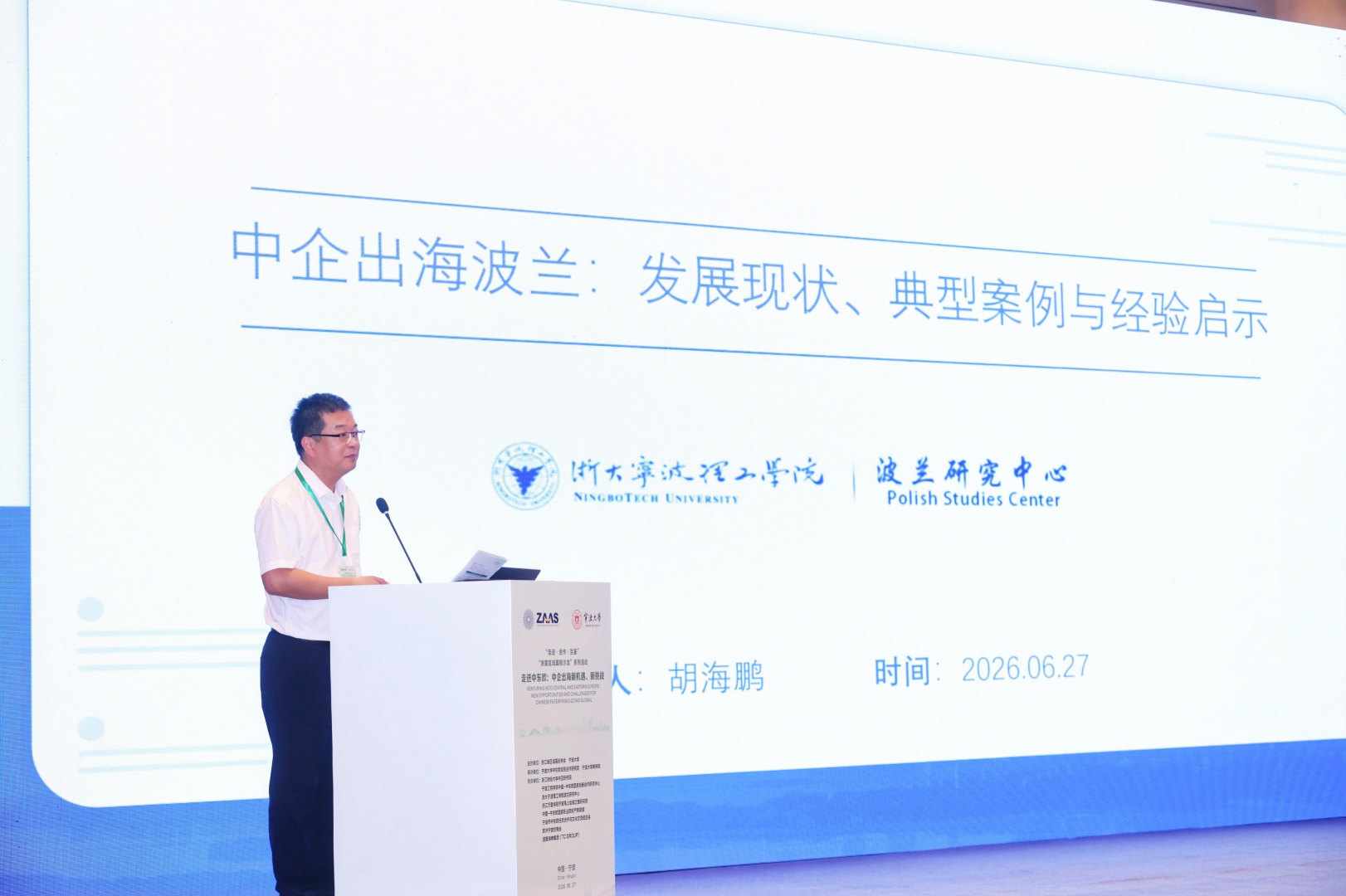 聚力深耕中东欧 赋能中企新出海！这场专题研讨会广受关注